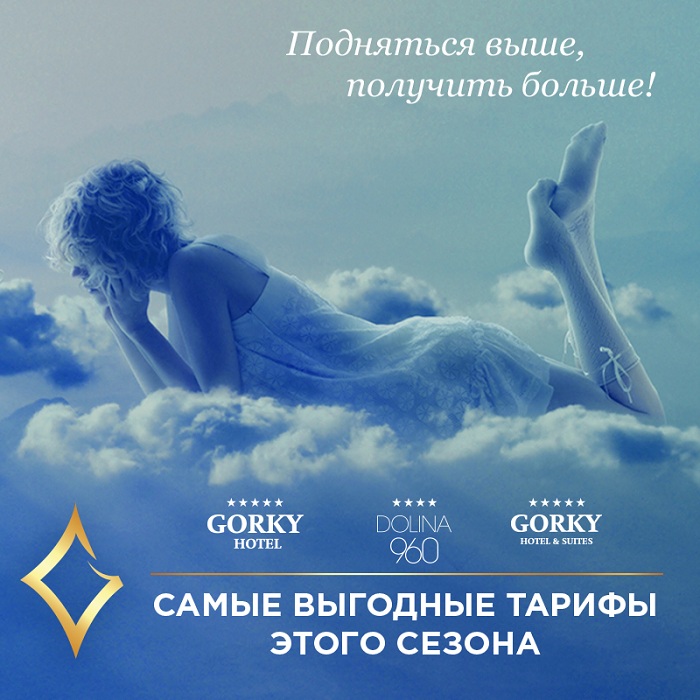 Photo of Спецпредложения от отелей сети Gorky Hotels